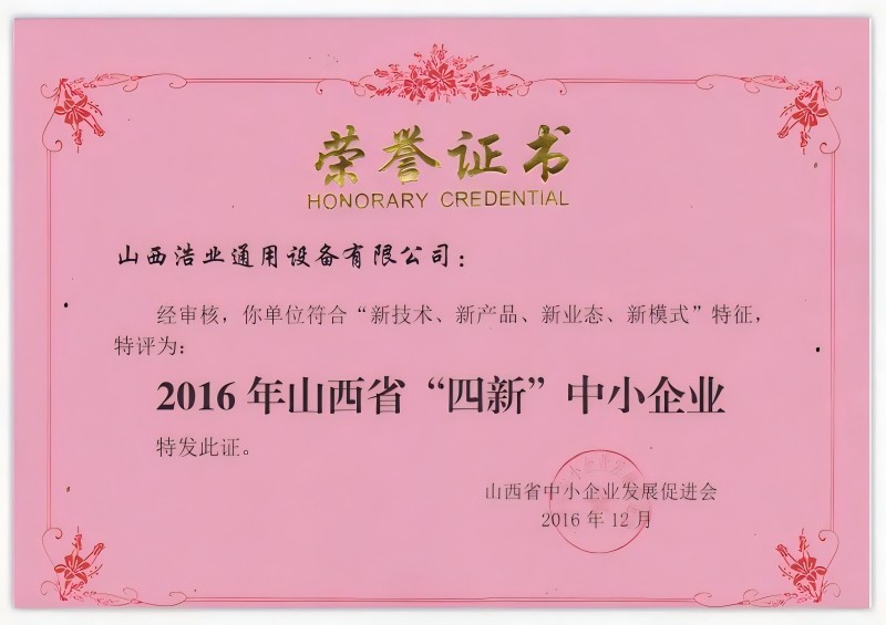 中小企業(yè)證書