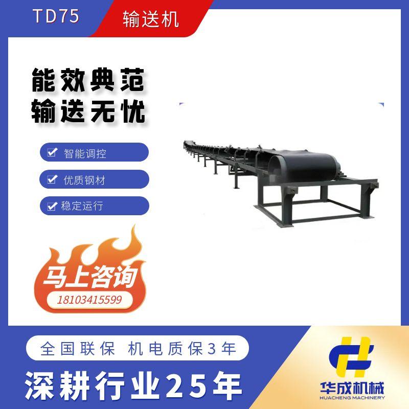 TD75型帶式輸送機(jī)