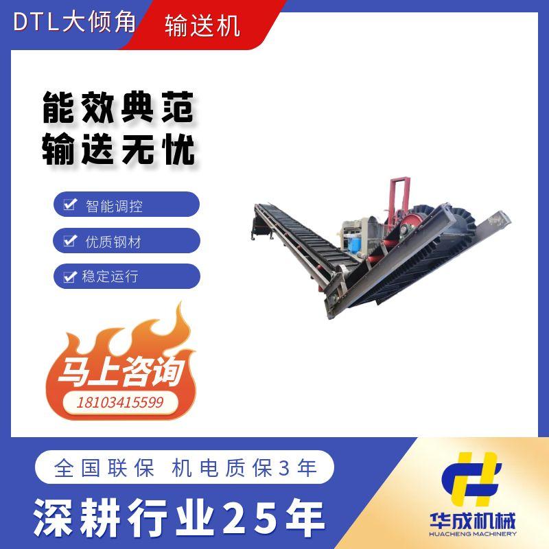 DTL大傾角帶式輸送機(jī) 廠家直銷 質(zhì)保兩年 免費(fèi)設(shè)計(jì)選型