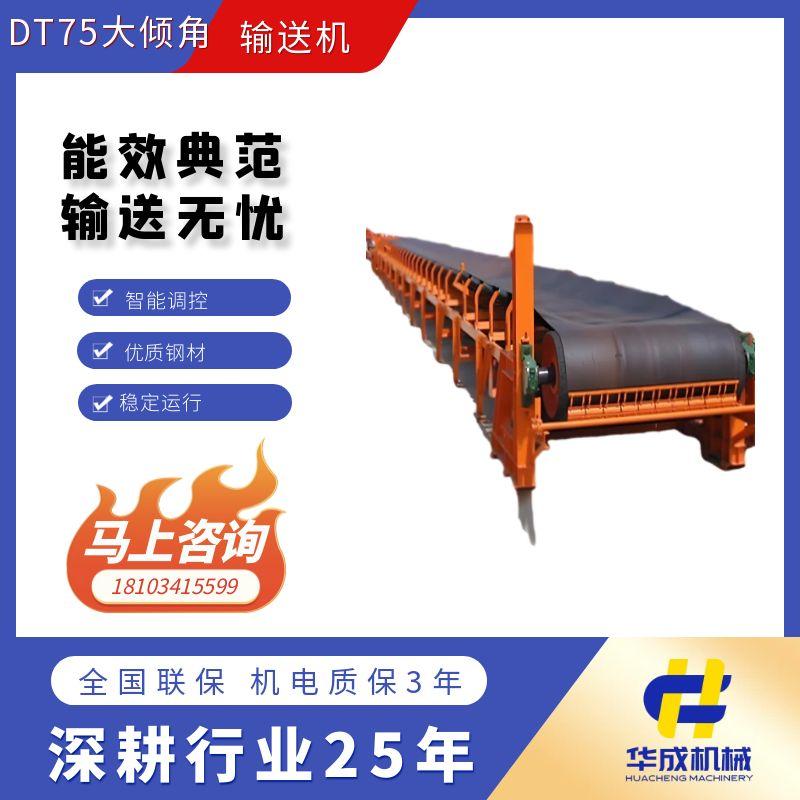 DT75帶式輸送機(jī)