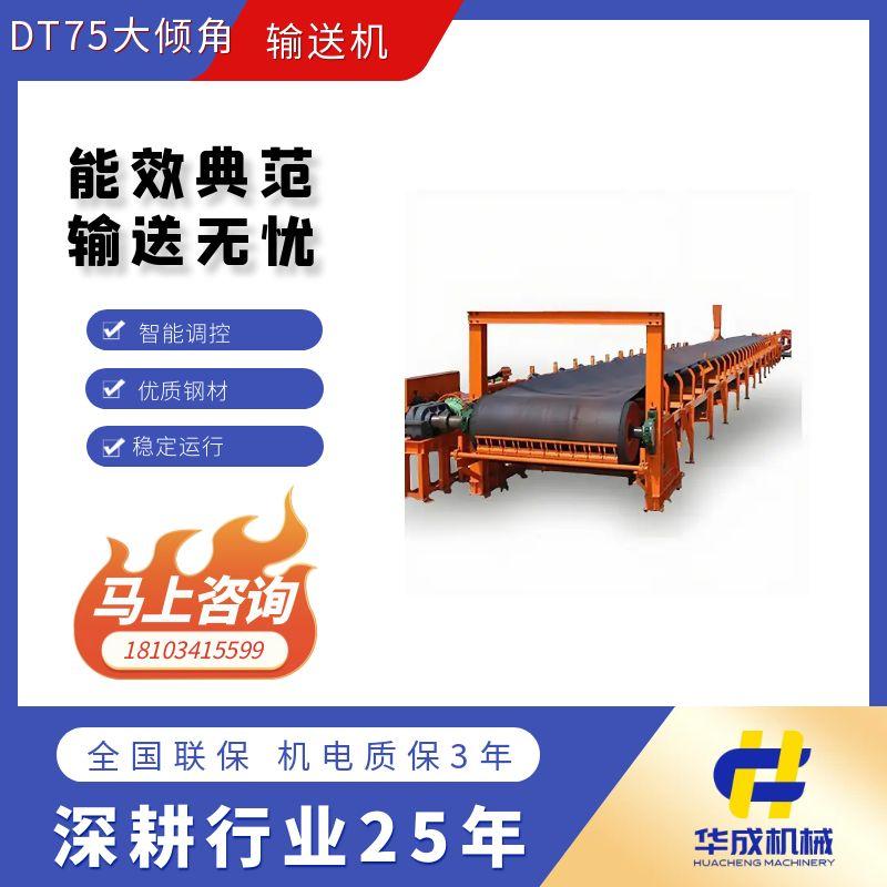DT75帶式輸送機(jī)