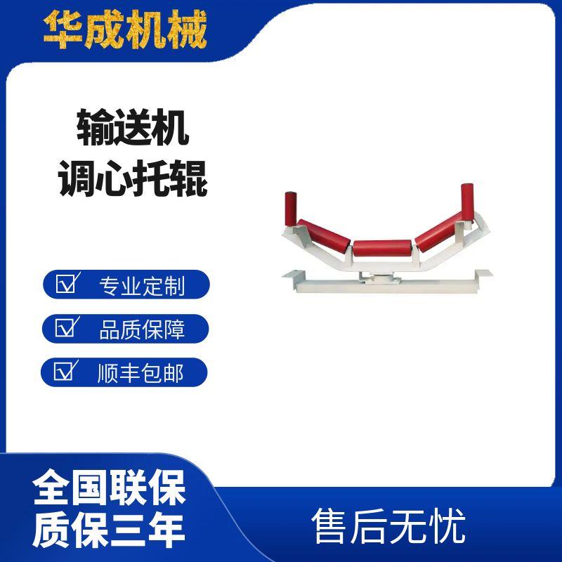 調(diào)心托輥