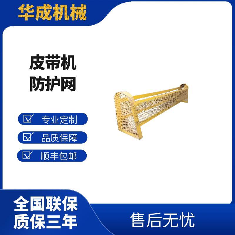 皮帶機防護網
